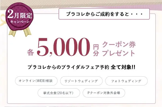 【成約必要】プラコレでルクリアモーレに行く