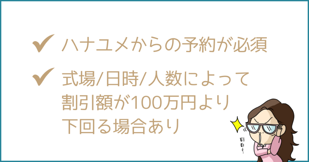 大阪の式場でハナユメ割は使えるの?