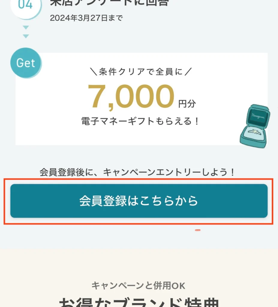 2：対象店舗を予約する