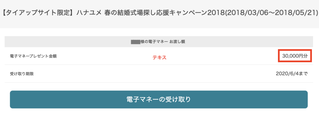 受け取り方法は？