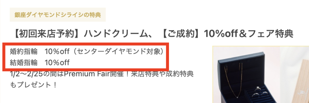10%offで指輪が購入できるのがハナユメキャンペーン参加のメリット!