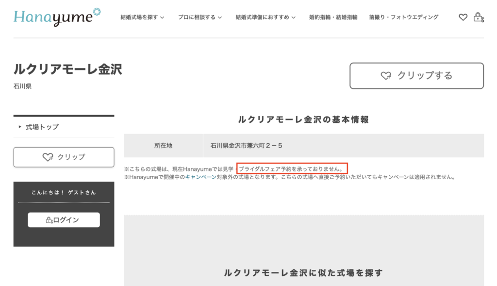 ルクリアモーレはハナユメを利用できない