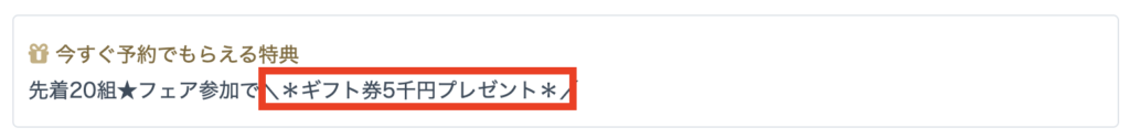 【成約不要】みんなのウェディングでルクリアモーレに行く