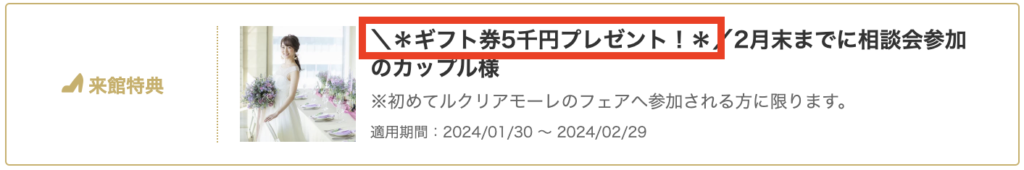 【成約不要】ウェディングパークでルクリアモーレに行く