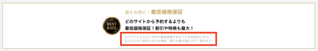 【成約必要】プラコレでルクリアモーレに行く