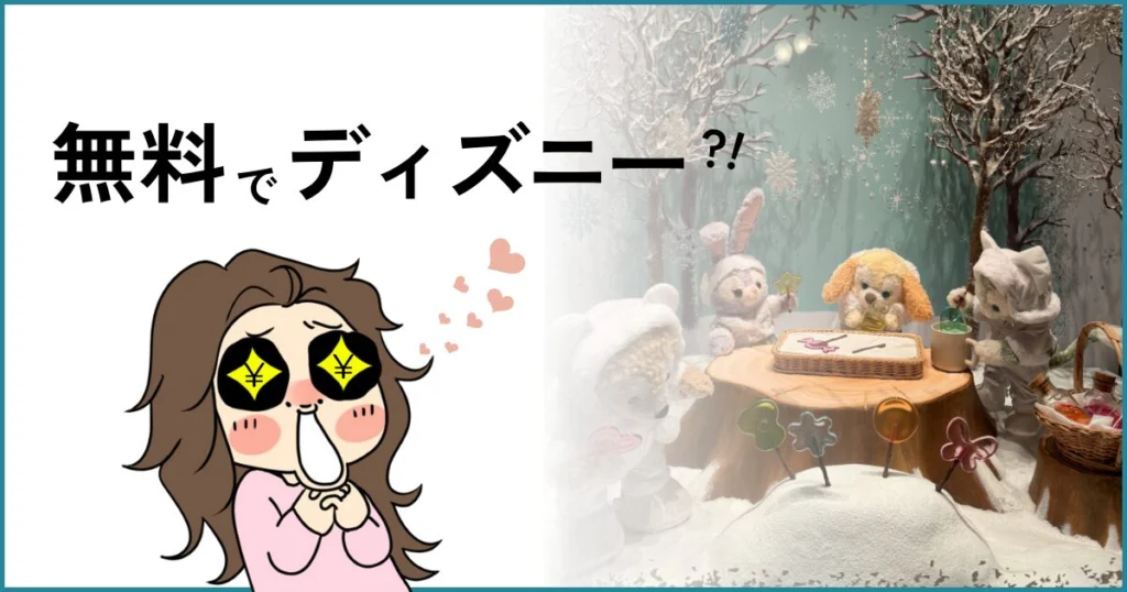 ディズニーのブライダルフェア特典まとめ