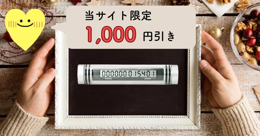 ecniS(エクニス)【最安価クーポン】の取得方法