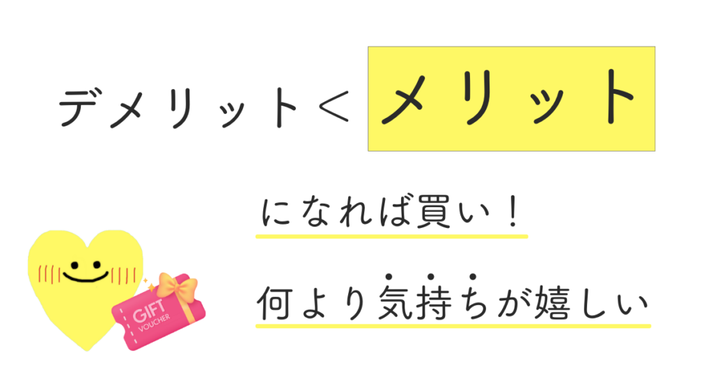 ecniS(エクニス)を購入するデメリット