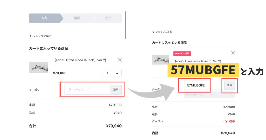ecniS(エクニス)【最安価クーポン】の取得方法