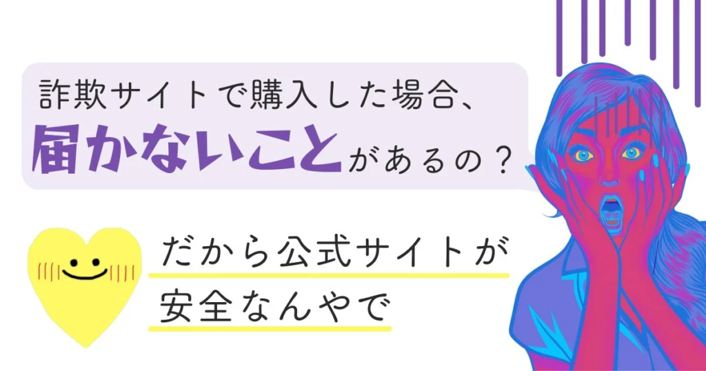 【注意】ecniS(エクニス)の類似品はないが詐欺サイトあり!