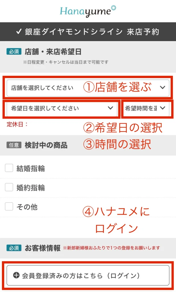 2：対象店舗を予約する