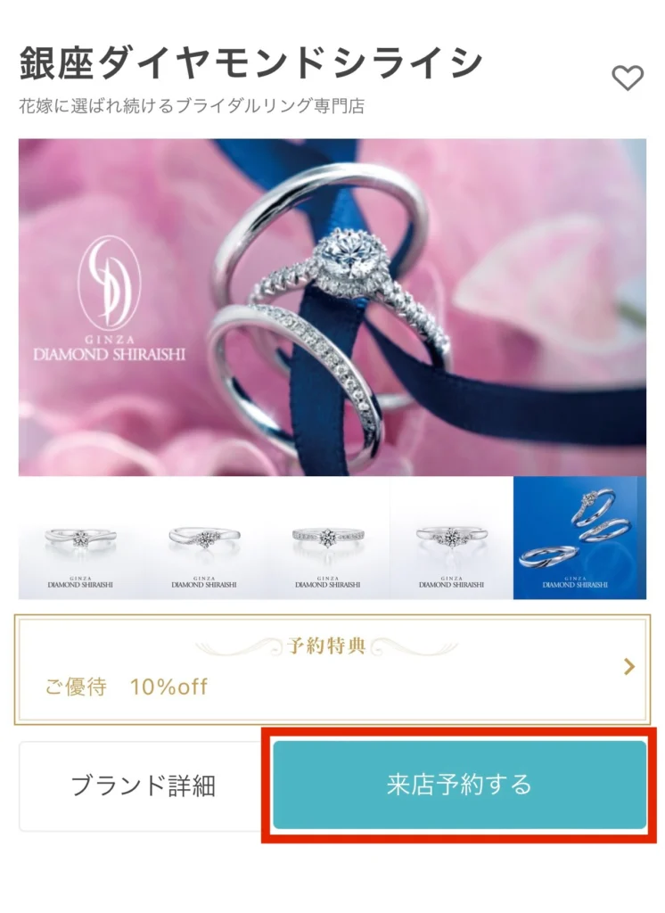 2：対象店舗を予約する