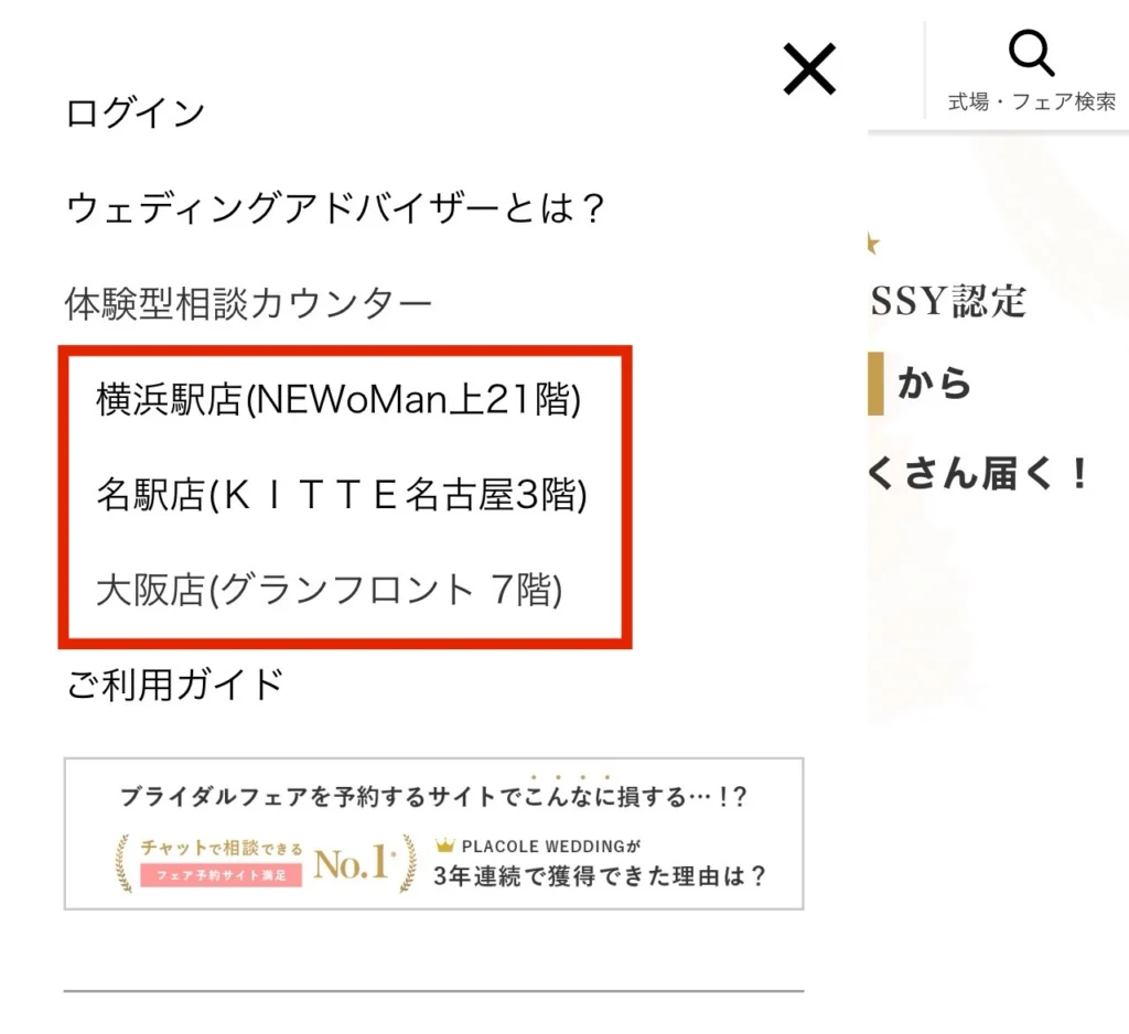 プラコレ体験型相談カウンター