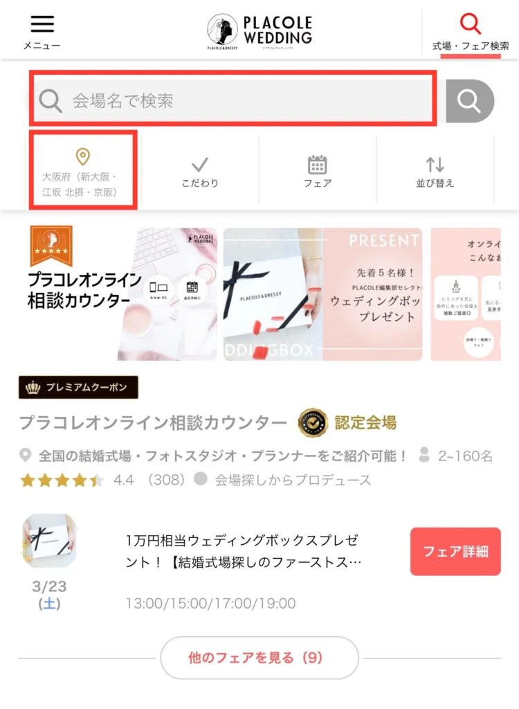 【2026年6月】プラコレウェディングキャンペーン特典まとめ|最大11.75万円分