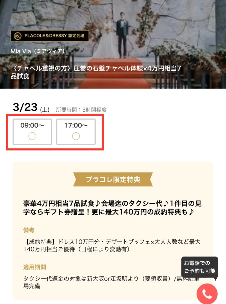 【2026年6月】プラコレウェディングキャンペーン特典まとめ|最大11.75万円分