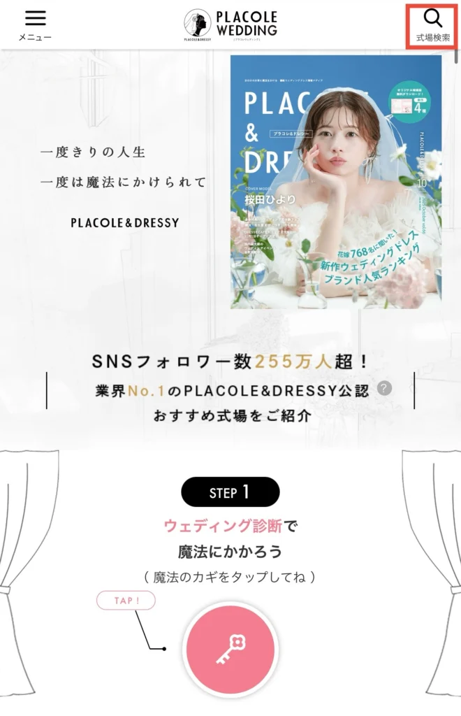 【2026年6月】プラコレウェディングキャンペーン特典まとめ|最大11.75万円分