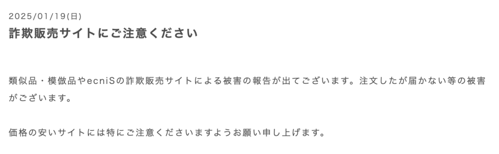 【最安価クーポンあり】ecniS(エクニス)の類似品はある？500円引きでお得に購入！