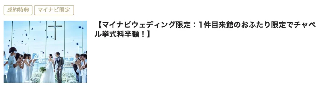 特典その3:マイナビ限定成約特典