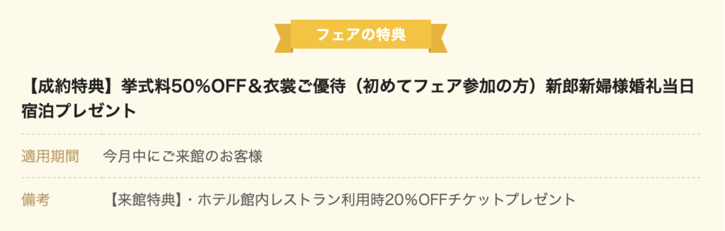 特典その3：ゼクシィ限定成約特典