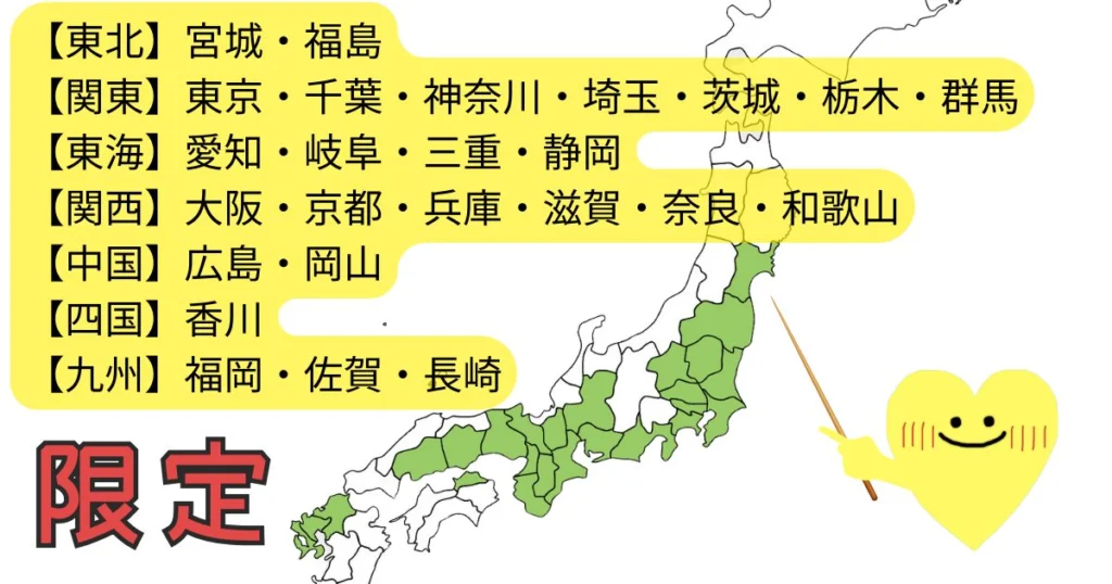 【注意点】ハナユメのブライダルフェアに参加するには地域が限られている