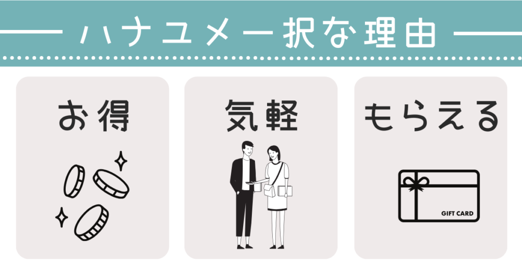 ブライダルフェアに行くなら【ハナユメ一択な理由3つ】