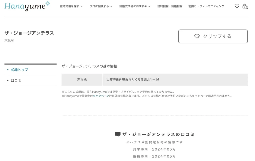 ハナユメのブライダルフェア参加にあたっての【よくある質問】