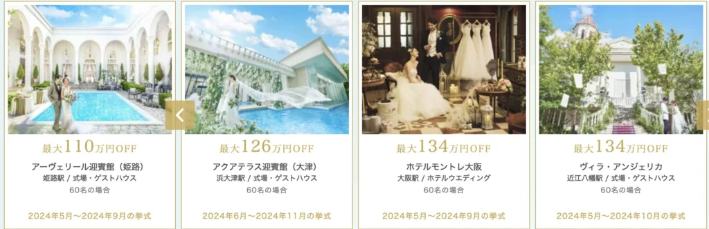 結婚式費用がお得になる