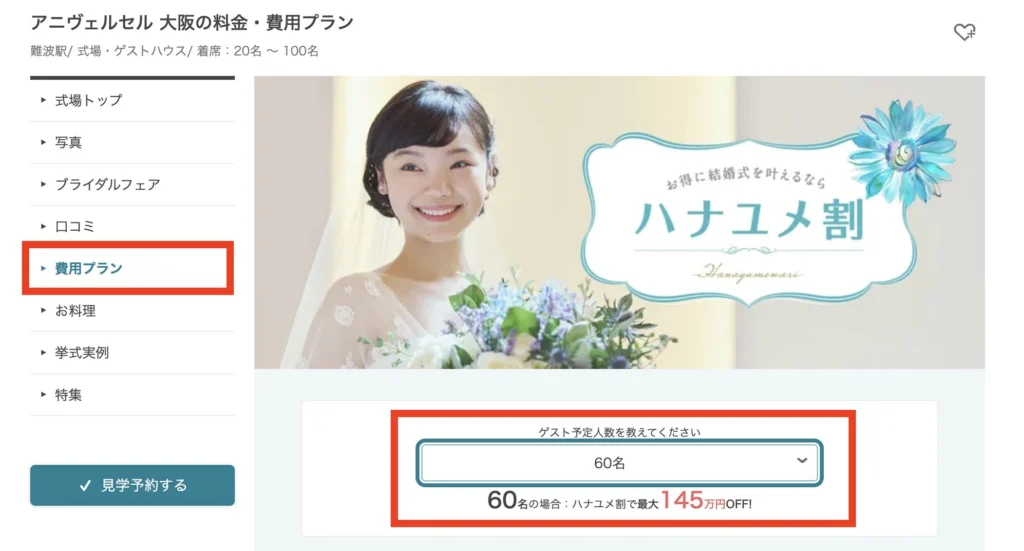 ハナユメ割が適応されなかった