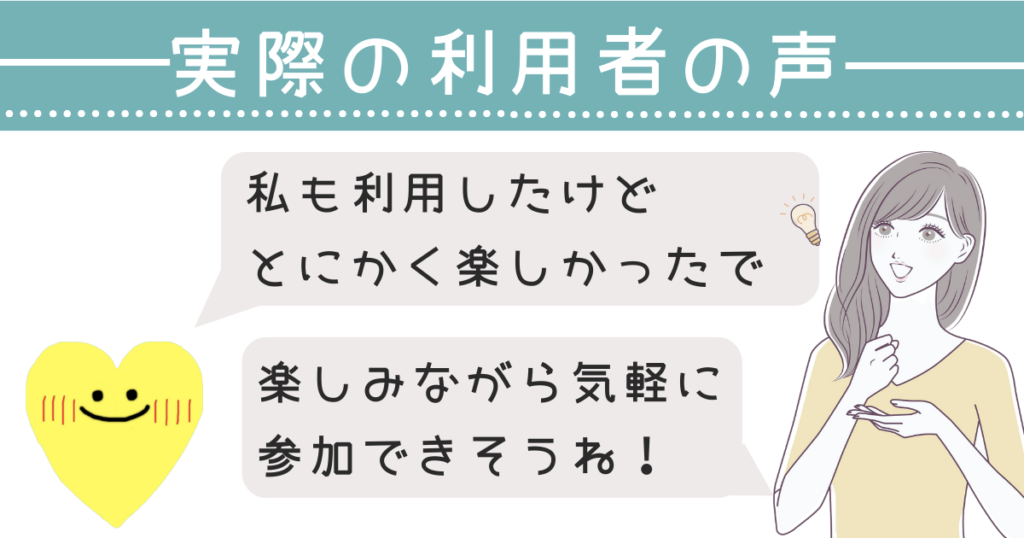 ハナユメのブライダルフェアへ実際に【参加者した声】