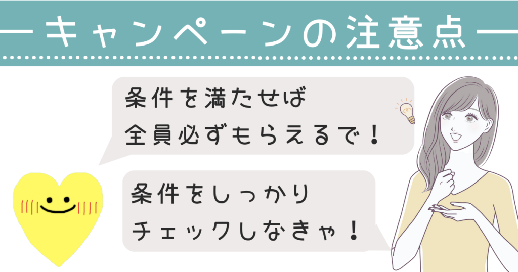 ハナユメブライダルフェア【キャンペーン参加にあたっての注意点】