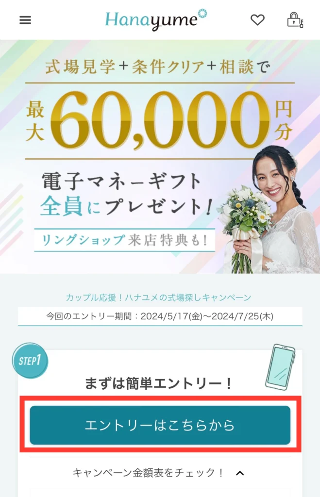 2：対象店舗を予約する