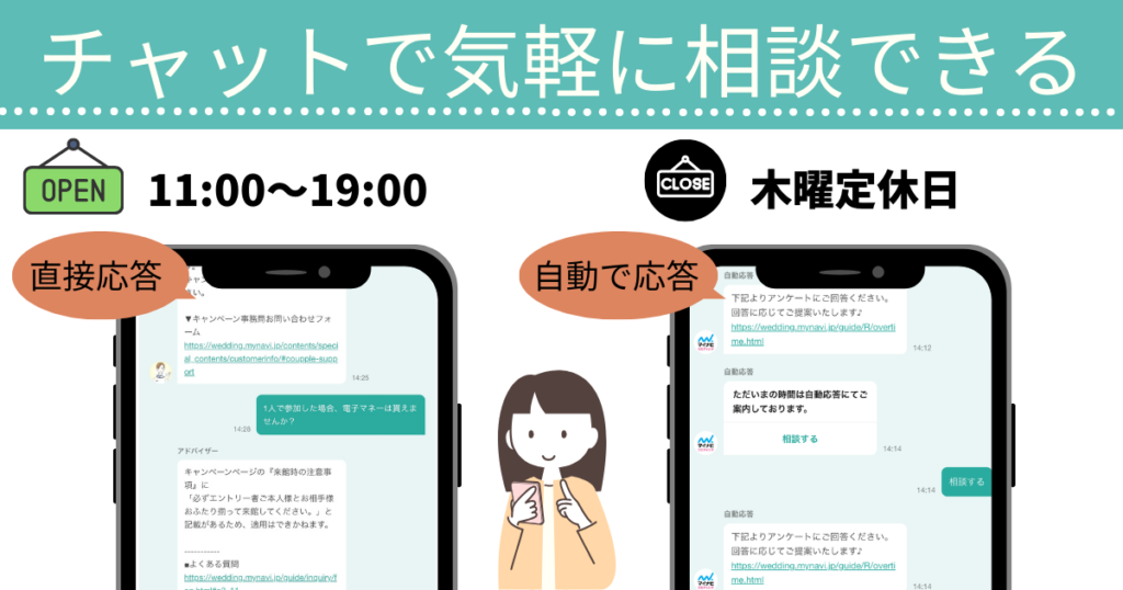 【2026年版】マイナビウエディングサロンは閉業!現在チャット相談のみ!