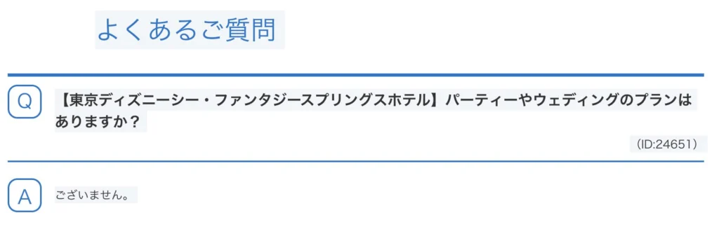 ディズニーファンタジースプリングスで結婚式はできない