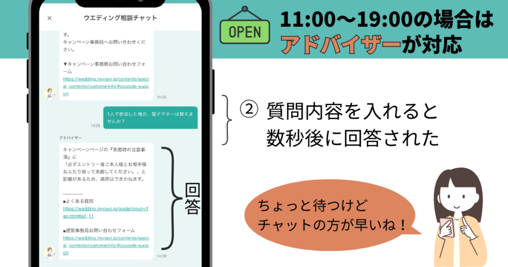 アドバイザーが対応してくれた場合