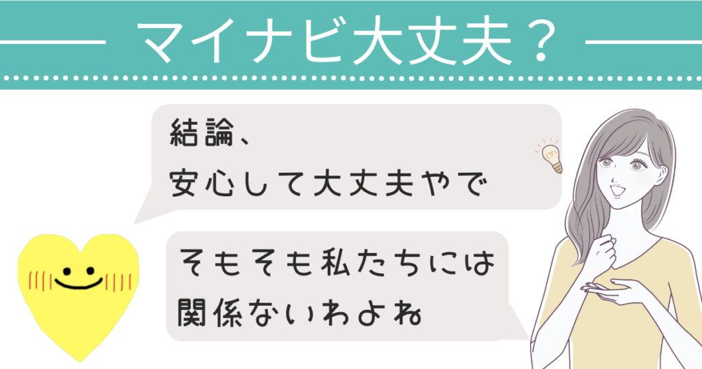 マイナビウエディングサロンの店舗は閉業!運営会社は大丈夫?