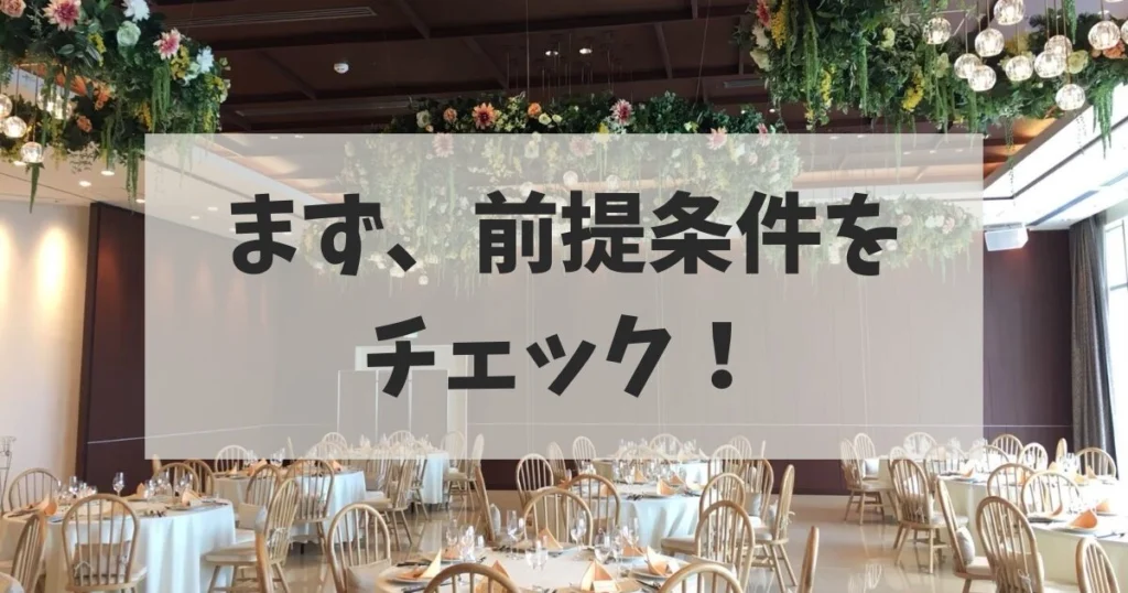 【前提】こんなカップルはブライダルフェアに行きまくってOK!