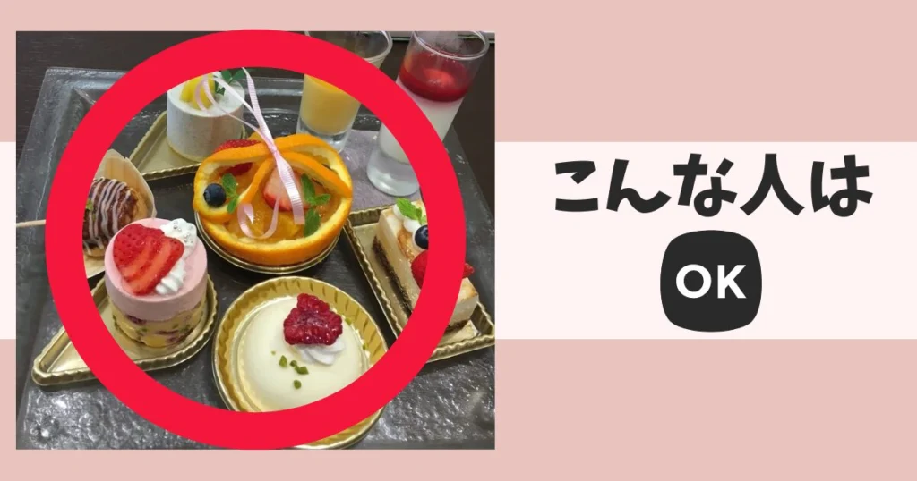 【1つでも当てはまればOK】こんな人は試食目当て(タダ飯目的)で参加しても良い！