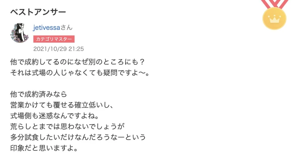 すでに別の式場を契約していない