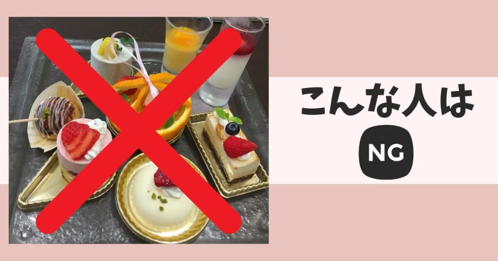 ブライダルフェアへ試食目当て(タダ飯目的)で参加しない方が良いパターン