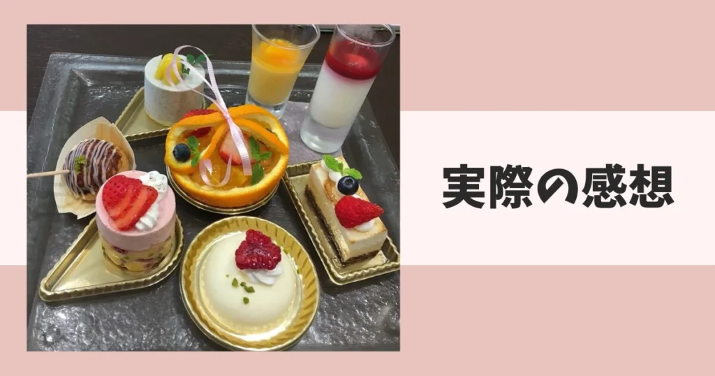 実際に試食目当てでブライダルフェアへ行った人の感想