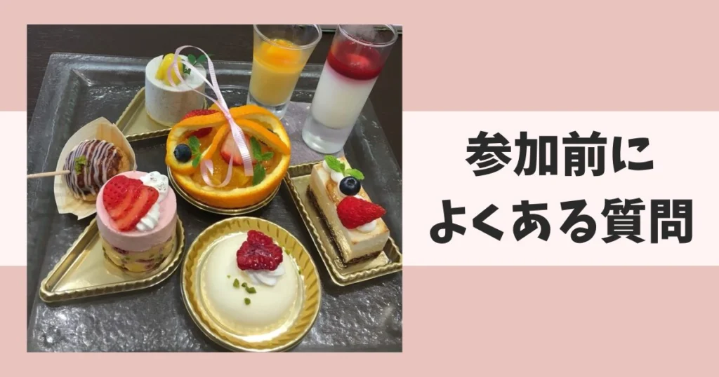 ブライダルフェアに行く前によくある質問！