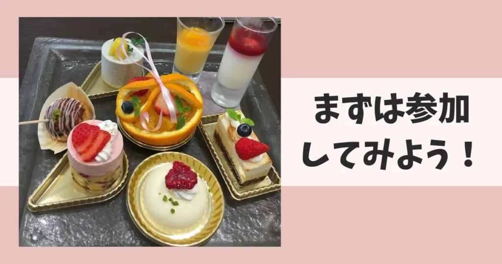 【きっかけは何でも良い！】まずは試食目当て(タダ飯)でブライダルフェアへ行ってみよう！