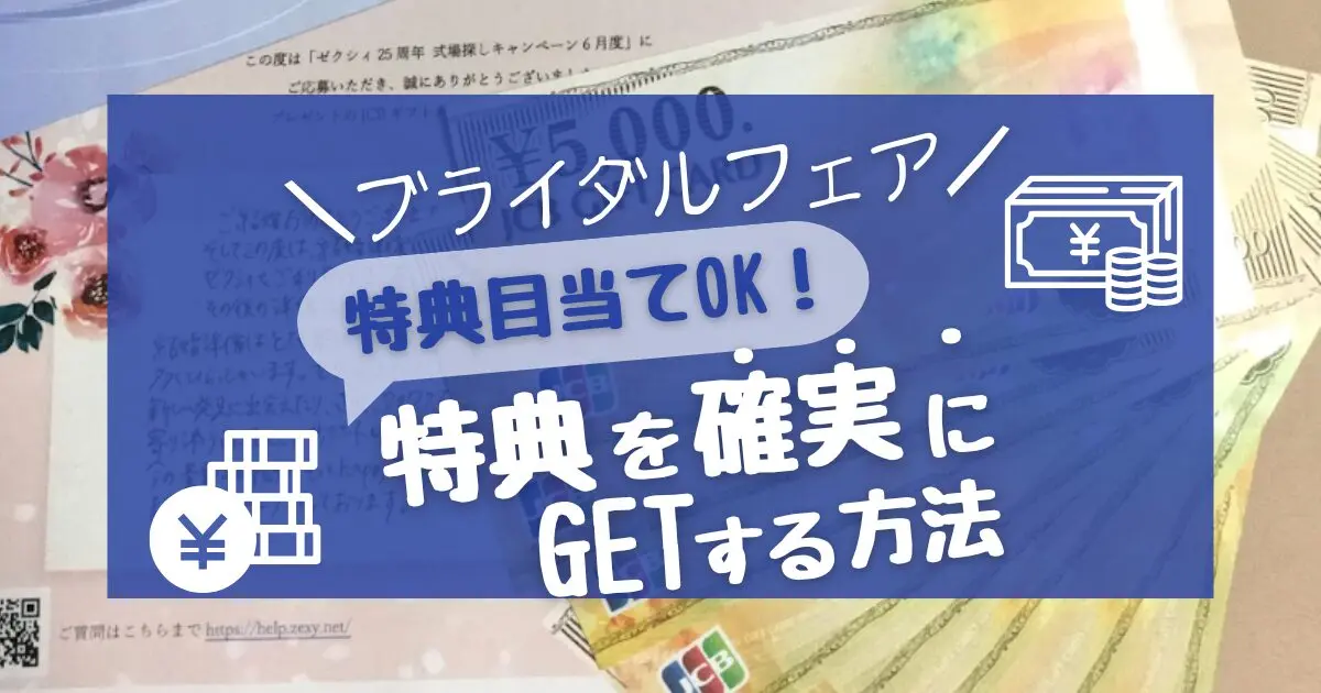 ゼクシィフェスタvs相談カウンター|初心者が7万円損しない選び方