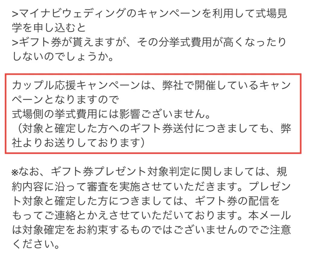 マイナビウエディングに聞いてみた
