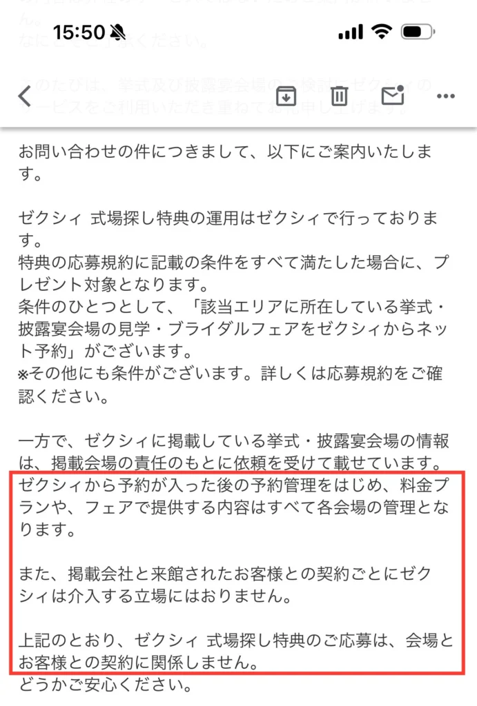 ゼクシィに聞いてみた