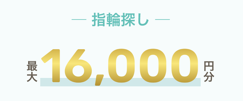 ディズニー結婚指輪をお得に購入する方法