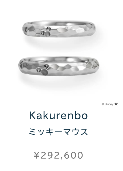【ミッキー】のディズニー結婚指輪が買えるブランド