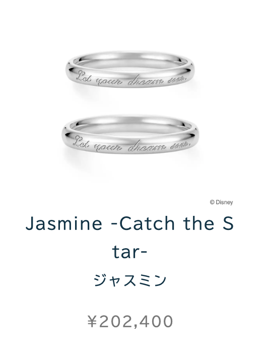【アラジン】のディズニー結婚指輪が買えるブランド