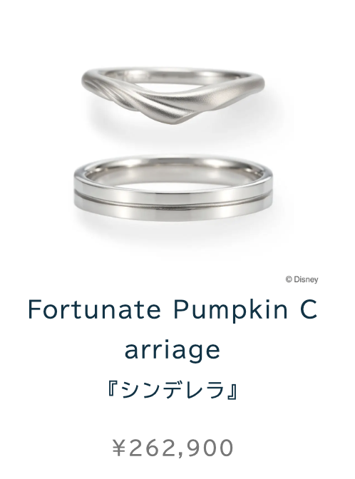 【シンデレラ】のディズニー結婚指輪が買えるブランド