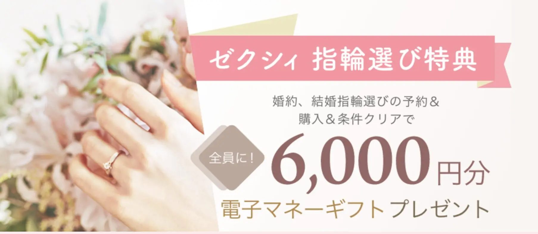 【2026年6月】人気婚約指輪/結婚指輪キャンペーン特典まとめ!
